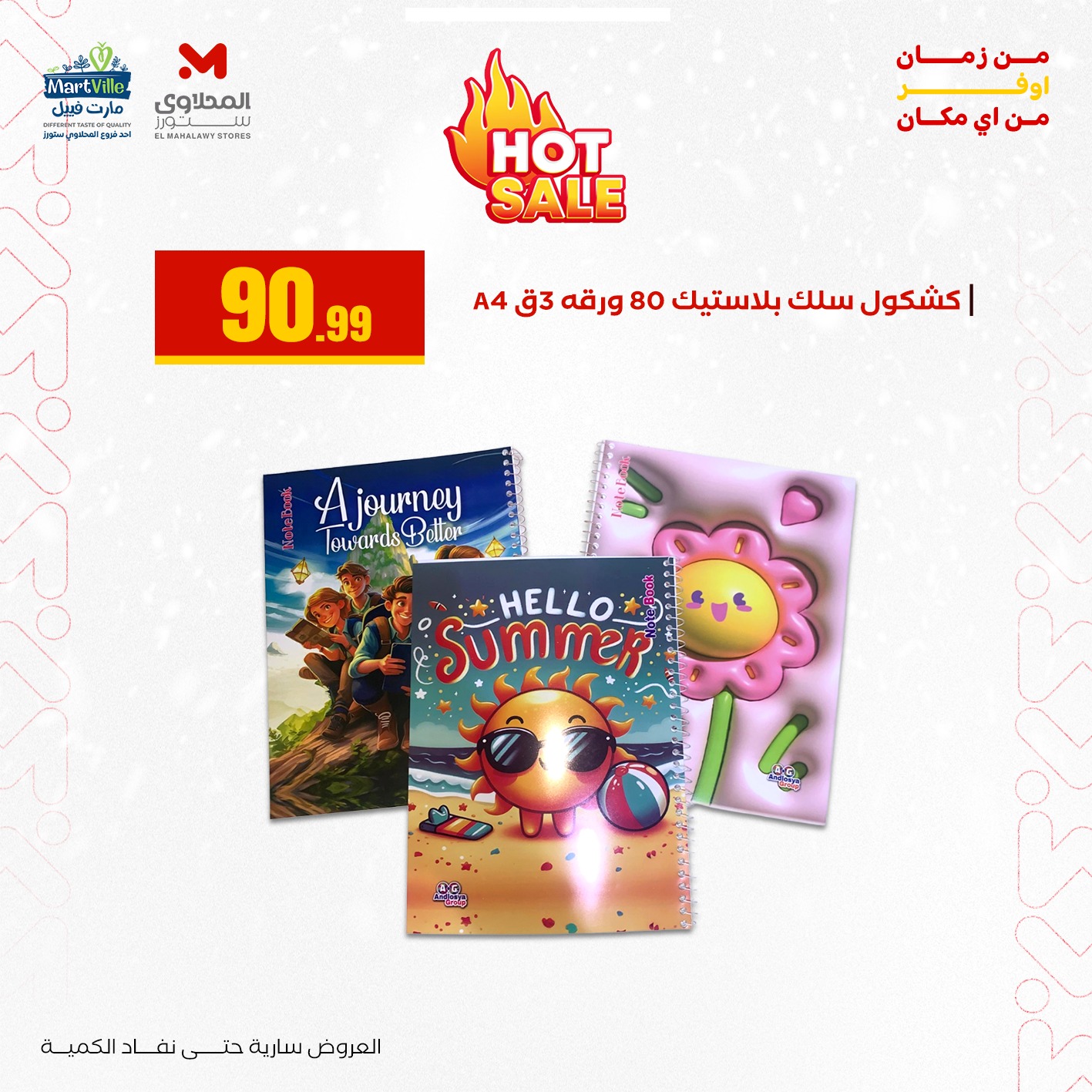 عروض المحلاوي ستورز صفحة رقم 13